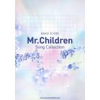 バンド・スコア Mr. Children Song Collection