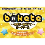 boketeー写真で一言ボケてーカードゲーム