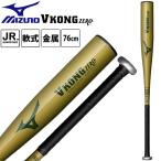  Mizuno ограниченный товар ученик начальной школы для софтбола V темно синий gZERO металлический средний баланс подросток бейсбол Junior 76cm в среднем 470g 1CJMY19476 2026 осень-зима MIZUNO