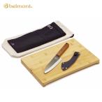 ベルモント 御料理板 ORYOURIBAN まな