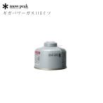 スノーピーク ギガパワーガス110イソ アウトドア キャンプ ガス ガスカートリッジ 燃料 OD缶 バーナー ガス缶 GP-110SR snow peak スノーピークギア