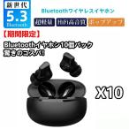 10個セット ワイヤレスイヤホンiPhone Android bluetooth5.3 自動ペアリング 長時間再生 Type‐C充電 IPX4防水 AAC対応 片耳 通話 A-06