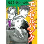 エンゼルバンク ドラゴン桜外伝 (全巻) 電子書籍版 / 三田紀房