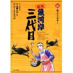 築地魚河岸三代目 (26〜30巻セット) 電子書籍版 / 画:はしもとみつお 作:鍋島雅治 作:九和かずと