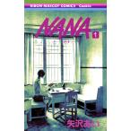 NANA―ナナ― (1〜5巻セット) 電子書籍版 / 矢沢あい