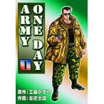 ONE DAY ARMY (全巻) 電子書籍版 / 原作:工藤かずや 作画:左近士諒