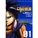 ドラゴンクエスト列伝 ロトの紋章〜紋章を継ぐ者達へ〜 (1〜5巻セット) 電子書籍版 / 作画:藤原カムイ 脚本:映島巡 監修:堀井雄二