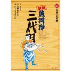 築地魚河岸三代目 (36〜40巻セット) 電子書籍版 / 画:はしもとみつお 作:鍋島雅治 作:九和かずと