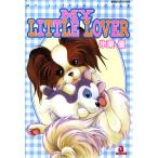 MY LITTLE LOVER 電子書籍版 / 氷栗優