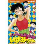 ハートキャッチいずみちゃん (9) 電子書籍版 / 遠山光