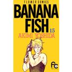 BANANA FISH (15) 電子書籍版 / 吉田 秋生