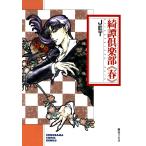 綺譚倶楽部 (春) 電子書籍版 / JET
