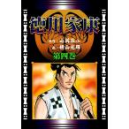 徳川家康 (4)[コミック] 電子書籍版 / 原作:山岡荘八 画:横山光輝