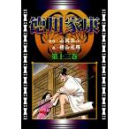 徳川家康 (13)[コミック] 電子書籍版 / 原作:山岡荘八 画:横山光輝