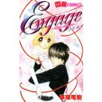Engage 何様のつもりダ!! (前編) 電子書籍版 / 草薙竜樹