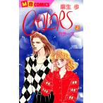 COLORS—カラーズ— (2) 電子書籍版 / 麻生歩