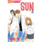 SUN —サン— (1) 電子書籍版 / 麻生歩