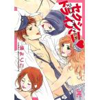 セクシー・ドライバー 電子書籍版 / 湊よりこ