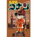 名探偵コナン 1巻 青山剛昌 少年サンデーコミックス 名探偵コナン Volume1 （少年サンデーコミックス） 青山剛昌