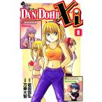 DAN DOH!! Xi (8) 電子書籍版 / 作画:万乗大智 原作:坂田信弘