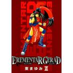 EREMENTAR GERAD(7) 電子書籍版 / 東まゆみ