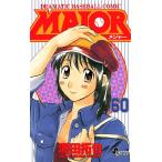 MAJOR (60) 電子書籍版 / 満田拓也