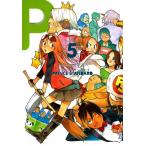 プリンススタンダード(5) 電子書籍版 / 別天荒人