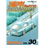 湾岸MIDNIGHT 30 （ヤンマガKCスペシャル 1259） 楠み