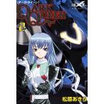 DARK QUEEN【ダーク・クイーン】 (2) 電子書籍版 / 松原あきら