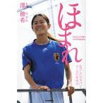 ほまれ 電子書籍版 / 澤穂希