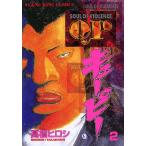 QP(キューピー)(2) 電子書籍版 / 高橋ヒロシ
