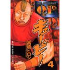 QP(キューピー)(4) 電子書籍版 / 高橋ヒロシ