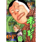 QP(キューピー)(6) 電子書籍版 / 高橋ヒロシ