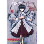 カムナガラ 0(ゼロ)〜外伝〜 電子書籍版 / やまむらはじめ