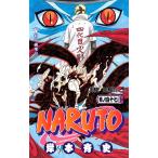 NARUTO 巻ノ47 （ジャンプ・コミックス） 岸本斉史／著 集英社