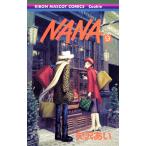 NANA―ナナ― (9) 電子書籍版 / 矢沢あい