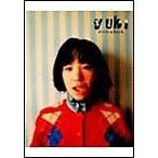 YUKI GIRLY★ROCK 電子書籍版 / 宇都宮美穂
