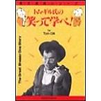 トム・ギル氏の笑って学べ! 電子書籍版 / Tom Gill