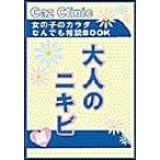 Yahoo! Yahoo!ショッピング(ヤフー ショッピング)大人のにきび編〜女の子のカラダなんでも相談BOOK 電子書籍版 / Caz編集部