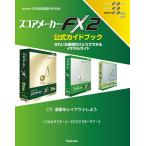 【電子書籍版】スコアメーカーFX2ガイドブック〈7〉楽譜をレイアウトしよう 電子書籍版 / スタイルノート楽譜制作部