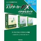 【電子書籍版】これで安心・スコアメーカーFXイチからガイド〈5〉知ってるとトクするスコメ知識 電子書籍版 / スタイルノート楽譜制作部