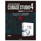 【電子書籍版】ギタリストのためのCUBASE STUDIO4〈5〉ミックスダウンのための音作り 電子書籍版 / 目黒真二