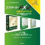 【電子書籍版】スコアメーカーFX2ガイドブック〈8〉応用編(スキャン入力、見た目をカスタマイズ、他) 電子書籍版 / スタイルノート楽譜制作部