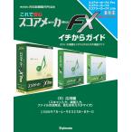 【電子書籍版】これで安心・スコアメーカーFXイチからガイド〈8〉応用編(スキャン入力、見た目をカスタマイズ、他) 電子書籍版
