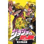 ジョジョの奇妙な冒険 13 （ジャンプ・コミックス） 荒木飛呂彦／著