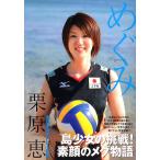 めぐみMEGUMI 電子書籍版 / 栗原恵