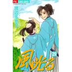 風光る (29) 電子書籍版 / 渡辺多恵子