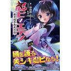 忍ビノエデン 新月国不死民乃役 （スマッシュ文庫 な－1－1－1