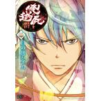 俺の屍を越えてゆけ (2) 電子書籍版 / 日の出ハイム 原作:ソニー・コンピュータエンタテインメント