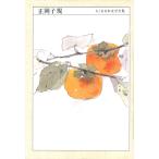 ちくま日本文学全集 正岡子規 電子書籍版 / 正岡子規